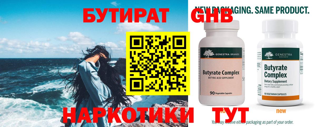 Бутират GHB  Вход с VPN  Озёры 