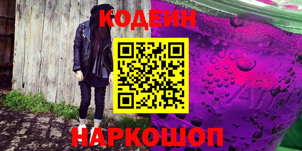 Codein Purple Drank Озёры