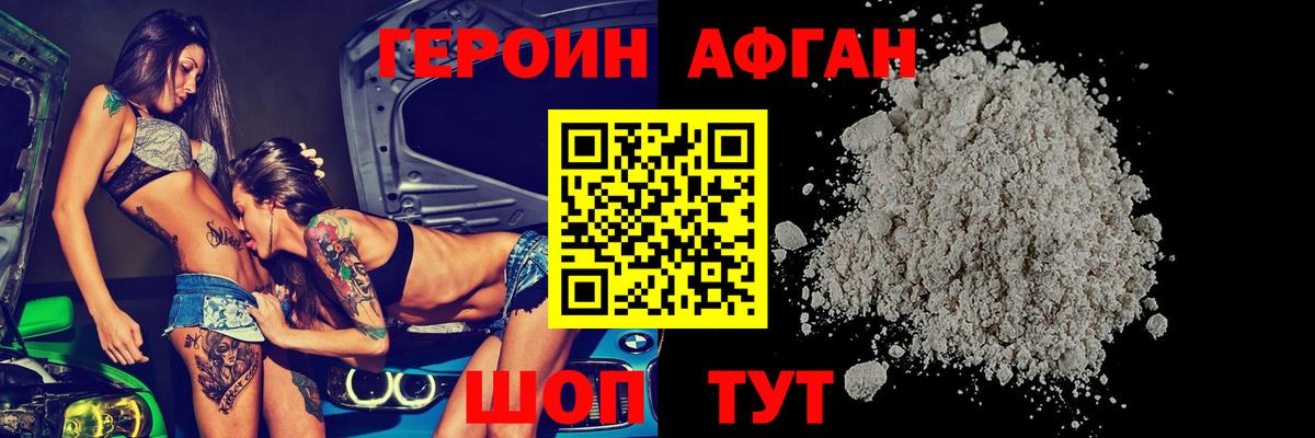 ГЕРОИН VHQ Озёры