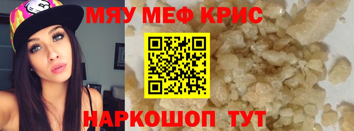 МЕФ мука  МЯУ-МЯУ  Вход с VPN  МЯУ-МЯУ  Озёры  МЕФ VHQ 